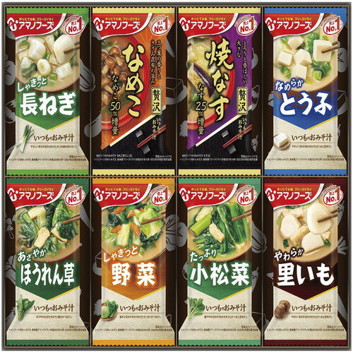 【ギフト包装・のし紙無料】アマノフーズ おみそ汁お楽しみギフト 200M(B4)
