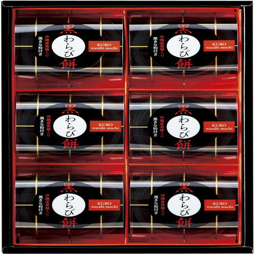 【送料無料・包装無料・のし無料】ひととえ 黒わらび餅 KWA-10(B5)