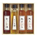 【送料無料・包装無料・のし無料】堀内製油 一番搾り油詰合せ(圧搾式) HO-4R(A4)
