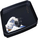 【送料無料・包装無料・のし無料】紀州 北斎 和風カフェトレー 波裏に富士 0774063(A4)
