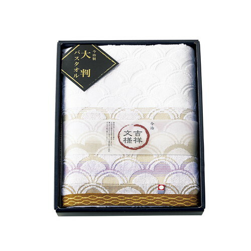 【ギフト包装・のし紙無料】吉祥文様 今治産 青海波 ゆったり大判バスタオル H-2523(B4) 【ギフト包装・のし紙無料】吉祥文様 今治産 青海波 ゆったり大判バスタオル H-2523(B4)