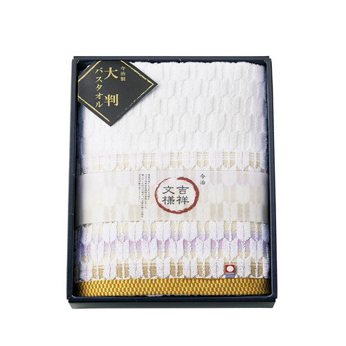 【ギフト包装・のし紙無料】吉祥文様 今治産 矢絣 ゆったり大判バスタオル H-3023(B4) 【ギフト包装・のし紙無料】吉祥文様 今治産 矢絣 ゆったり大判バスタオル H-3023(B4)
