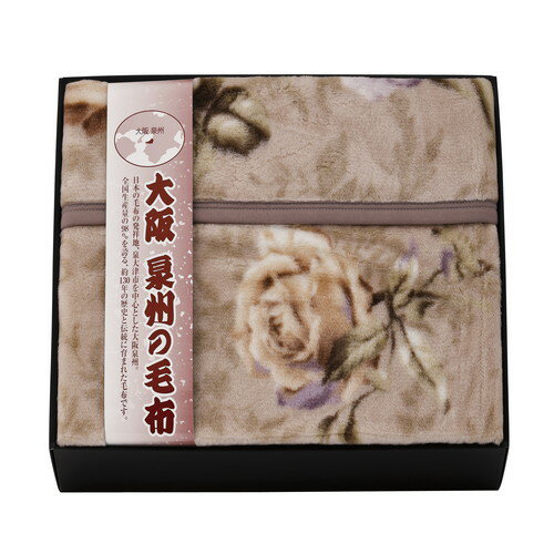 【送料無料・包装無料・のし無料】大阪泉州の毛布 アクリルニューマイヤー毛布(毛羽部分) SNA-108(A3)