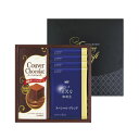 【ギフト包装・のし紙無料】AGFドリップコーヒー&クーベルショコラセット COF-20(B5)