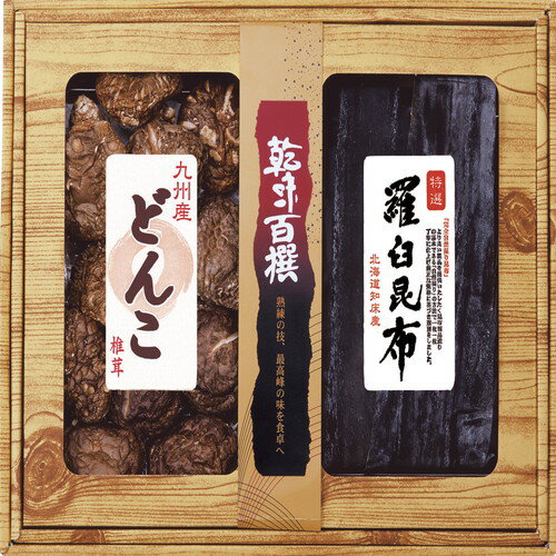 【送料無料・包装無料・のし無料】乾味百撰 九州産どんこ・羅臼昆布 CKK-40(A4)