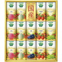 【お中元・送料無料】カゴメ 野菜生活100 国産プレミアムギフト YP-30S 御中元
