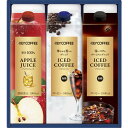 【お中元・送料無料】キーコーヒー アイスコーヒー&ジュースドリンクギフト LCJ-20A 御中元