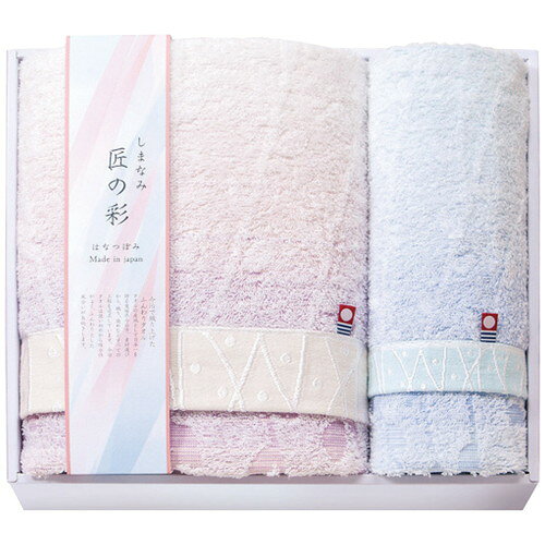 ●紙袋のご用意はできません。 ●ギフト商品のため納品書は同梱されません。 ●メーカー都合により、デザイン・内容等が変更になる場合がございます。 ●ご注文者様宛以外へ発送の場合、お届け先様の転居・住所不明・長期不在などが発生した際は商品をご依頼主様へ転送させていただきます。 今治伝統の技術で織り上げられたタオルは使い始めはじめから吸水性がよくふんわりした風合いが長続きします。 ■60×120cmバスタオル1枚・34×75cmフェイスタオル1枚・綿100% ■箱サイズ:32×4×28cm 【用途】 引出物 結婚内祝 婚家 結婚祝 出産内祝 出産祝 仏事 快気 新築 記念 贈答 お返し お祝い 御祝 香典返し 法事 法要 引越し 新築祝い お中元 お歳暮　敬老の日 還暦 賀寿 母の日 父の日 自分へのご褒美　自分へのお取り寄せグルメなど 快気祝い 成人お祝い 金婚式 銀婚式 入籍記念日 白寿 卒寿 米寿 傘寿 喜寿 古希 還暦祝い 賀寿 長寿祝い 緑寿 入園祝い 入学祝い 卒業祝い 就職祝い 新築祝い 開店祝い お土産 お誕生日プレゼント お年賀 お中元ギフト 会社 企業 残暑見舞い●紙袋のご用意はできません。 ●ギフト商品のため納品書は同梱されません。 ●メーカー都合により、デザイン・内容等が変更になる場合がございます。 ●ご注文者様宛以外へ発送の場合 お届け先様の転居・住所不明・長期不在などが発生した際は 商品をご依頼主様へ転送させていただきます。