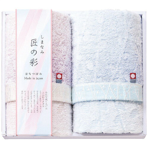 ●紙袋のご用意はできません。●ギフト商品のため納品書は同梱されません。●メーカー都合により、デザイン・内容等が変更になる場合がございます。●ご注文者様宛以外へ発送の場合、お届け先様の転居・住所不明・長期不在などが発生した際は商品をご依頼主様へ転送させていただきます。今治伝統の技術で織り上げられたタオルは使い始めはじめから吸水性がよくふんわりした風合いが長続きします。■34×75cmフェイスタオル2枚・綿100%■箱サイズ:25×4×23cm【用途】引出物 結婚内祝 婚家 結婚祝 出産内祝 出産祝 仏事 快気 新築 記念 贈答 お返し お祝い 御祝 香典返し 法事 法要 引越し 新築祝い お中元 お歳暮　敬老の日 還暦 賀寿 母の日 父の日 自分へのご褒美　自分へのお取り寄せグルメなど 快気祝い 成人お祝い 金婚式 銀婚式 入籍記念日 白寿 卒寿 米寿 傘寿 喜寿 古希 還暦祝い 賀寿 長寿祝い 緑寿 入園祝い 入学祝い 卒業祝い 就職祝い 新築祝い 開店祝い お土産 お誕生日プレゼント お年賀 お中元ギフト 会社 企業 残暑見舞い●紙袋のご用意はできません。 ●ギフト商品のため納品書は同梱されません。 ●メーカー都合により、デザイン・内容等が変更になる場合がございます。 ●ご注文者様宛以外へ発送の場合 お届け先様の転居・住所不明・長期不在などが発生した際は 商品をご依頼主様へ転送させていただきます。