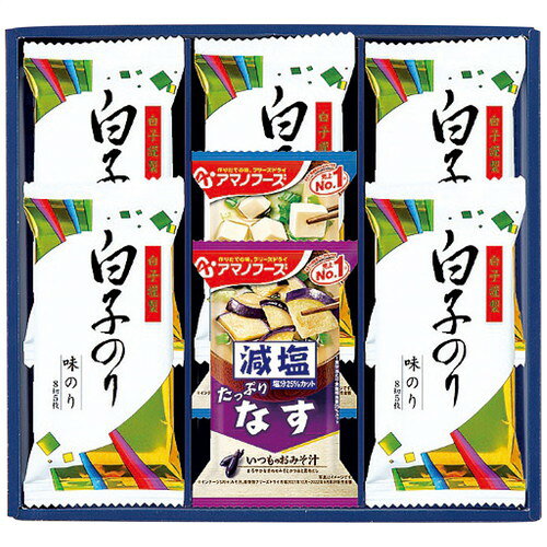 ●紙袋のご用意はできません。●ギフト商品のため納品書は同梱されません。●メーカー都合により、デザイン・内容等が変更になる場合がございます。●ご注文者様宛以外へ発送の場合、お届け先様の転居・住所不明・長期不在などが発生した際は商品をご依頼主様へ転送させていただきます。アマノフーズの減塩タイプみそ汁と白子のり味のりを詰合せました。■白子のり味のり(8切5枚)5個・減塩いつものおみそ汁(なす9g・とうふ10.3g各1個)■箱サイズ:26.6×4.5×24.2cm【用途】引出物 結婚内祝 婚家 結婚祝 出産内祝 出産祝 仏事 快気 新築 記念 贈答 お返し お祝い 御祝 香典返し 法事 法要 引越し 新築祝い お中元 お歳暮　敬老の日 還暦 賀寿 母の日 父の日 自分へのご褒美　自分へのお取り寄せグルメなど 快気祝い 成人お祝い 金婚式 銀婚式 入籍記念日 白寿 卒寿 米寿 傘寿 喜寿 古希 還暦祝い 賀寿 長寿祝い 緑寿 入園祝い 入学祝い 卒業祝い 就職祝い 新築祝い 開店祝い お土産 お誕生日プレゼント お年賀 お中元ギフト 会社 企業 残暑見舞い●紙袋のご用意はできません。 ●ギフト商品のため納品書は同梱されません。 ●メーカー都合により、デザイン・内容等が変更になる場合がございます。 ●ご注文者様宛以外へ発送の場合 お届け先様の転居・住所不明・長期不在などが発生した際は 商品をご依頼主様へ転送させていただきます。