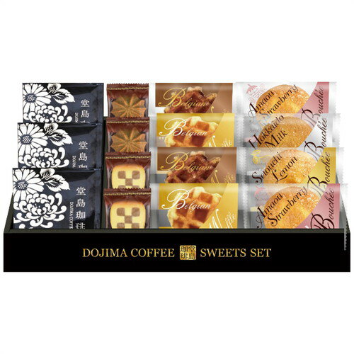 【送料無料・包装無料・のし無料】CALM 堂島珈琲&ふんわりブッセと焼菓子セット BGF-CJR(A3)
