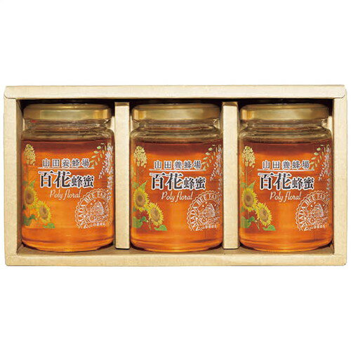 【ギフト包装・のし紙無料】山田養蜂場 世界の蜂蜜3本セット H3-30(A5)