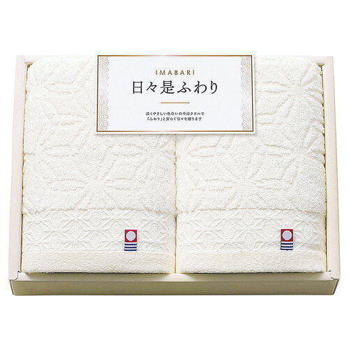 ●紙袋のご用意はできません。●ギフト商品のため納品書は同梱されません。●メーカー都合により、デザイン・内容等が変更になる場合がございます。●ご注文者様宛以外へ発送の場合、お届け先様の転居・住所不明・長期不在などが発生した際は商品をご依頼主様へ転送させていただきます。日々のくらしをふわりと包み込んでくれるような、淡くやさしい色合いの今治タオル。今治の得意とするジャガード織りで伝統柄を細やかに織り上げ、今治のやわらかい軟水と洗いの技術で綿本来のやわらかさを引き出しています。■フェイスタオル:34×75cm×2■材質:綿100%■箱サイズ:19×26×4cm【用途】引出物 結婚内祝 婚家 結婚祝 出産内祝 出産祝 仏事 快気 新築 記念 贈答 お返し お祝い 御祝 香典返し 法事 法要 引越し 新築祝い お中元 お歳暮　敬老の日 還暦 賀寿 母の日 父の日 自分へのご褒美　自分へのお取り寄せグルメなど 快気祝い 成人お祝い 金婚式 銀婚式 入籍記念日 白寿 卒寿 米寿 傘寿 喜寿 古希 還暦祝い 賀寿 長寿祝い 緑寿 入園祝い 入学祝い 卒業祝い 就職祝い 新築祝い 開店祝い お土産 お誕生日プレゼント お年賀 お中元ギフト 会社 企業 残暑見舞い●紙袋のご用意はできません。 ●ギフト商品のため納品書は同梱されません。 ●メーカー都合により、デザイン・内容等が変更になる場合がございます。 ●ご注文者様宛以外へ発送の場合 お届け先様の転居・住所不明・長期不在などが発生した際は 商品をご依頼主様へ転送させていただきます。
