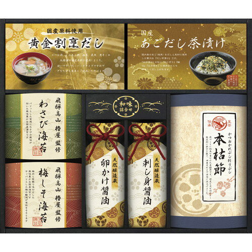 【送料無料・包装無料・のし無料】飛騨高山「椿屋」監修 特選海苔&和味詰合せ TGF-...
