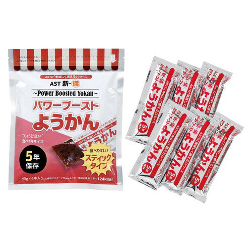【送料無料】AST新・備 パワーブーストようかん 111479