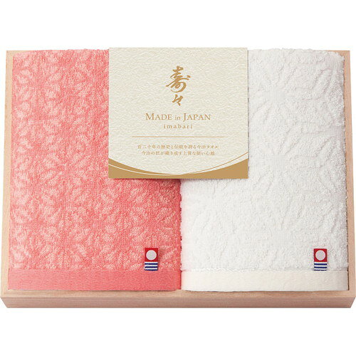 ●紙袋のご用意はできません。●ギフト商品のため納品書は同梱されません。●メーカー都合により、デザイン・内容等が変更になる場合がございます。●ご注文者様宛以外へ発送の場合、お届け先様の転居・住所不明・長期不在などが発生した際は商品をご依頼主様へ転送させていただきます。晴れの日を彩る紅白の色彩に成長を願う麻の葉模様を織り上げた、格調高い木箱入りの今治タオル。■ハンドタオル2枚■材質:綿100%■商品サイズ:現品約34×30cm■箱サイズ:26×19×2.2【用途】引出物 結婚内祝 婚家 結婚祝 出産内祝 出産祝 仏事 快気 新築 記念 贈答 お返し お祝い 御祝 香典返し 法事 法要 引越し 新築祝い お中元 お歳暮　敬老の日 還暦 賀寿 母の日 父の日 自分へのご褒美　自分へのお取り寄せグルメなど 快気祝い 成人お祝い 金婚式 銀婚式 入籍記念日 白寿 卒寿 米寿 傘寿 喜寿 古希 還暦祝い 賀寿 長寿祝い 緑寿 入園祝い 入学祝い 卒業祝い 就職祝い 新築祝い 開店祝い お土産 お誕生日プレゼント お年賀 お中元ギフト 会社 企業 残暑見舞い●紙袋のご用意はできません。 ●ギフト商品のため納品書は同梱されません。 ●メーカー都合により、デザイン・内容等が変更になる場合がございます。 ●ご注文者様宛以外へ発送の場合 お届け先様の転居・住所不明・長期不在などが発生した際は 商品をご依頼主様へ転送させていただきます。