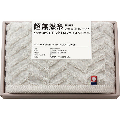 ●紙袋のご用意はできません。●ギフト商品のため納品書は同梱されません。●メーカー都合により、デザイン・内容等が変更になる場合がございます。●ご注文者様宛以外へ発送の場合、お届け先様の転居・住所不明・長期不在などが発生した際は商品をご依頼主様へ転送させていただきます。触れた瞬間のやわらかさに驚くソフトな風合いで毛羽落ちをおさえ、耐久性も備えた超無撚糸。浅野撚糸が新たに生み出した無撚糸を超えた超無撚糸は空気も素材に充てた心地よい逸品です。■フェイスタオル1枚■材質:綿100%■商品サイズ:現品約34×50cm■箱サイズ:22×15×3【用途】引出物 結婚内祝 婚家 結婚祝 出産内祝 出産祝 仏事 快気 新築 記念 贈答 お返し お祝い 御祝 香典返し 法事 法要 引越し 新築祝い お中元 お歳暮　敬老の日 還暦 賀寿 母の日 父の日 自分へのご褒美　自分へのお取り寄せグルメなど 快気祝い 成人お祝い 金婚式 銀婚式 入籍記念日 白寿 卒寿 米寿 傘寿 喜寿 古希 還暦祝い 賀寿 長寿祝い 緑寿 入園祝い 入学祝い 卒業祝い 就職祝い 新築祝い 開店祝い お土産 お誕生日プレゼント お年賀 お中元ギフト 会社 企業 残暑見舞い●紙袋のご用意はできません。 ●ギフト商品のため納品書は同梱されません。 ●メーカー都合により、デザイン・内容等が変更になる場合がございます。 ●ご注文者様宛以外へ発送の場合 お届け先様の転居・住所不明・長期不在などが発生した際は 商品をご依頼主様へ転送させていただきます。