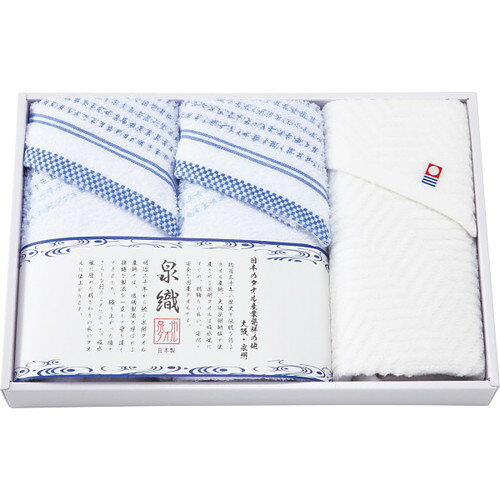 ●紙袋のご用意はできません。●ギフト商品のため納品書は同梱されません。●メーカー都合により、デザイン・内容等が変更になる場合がございます。●ご注文者様宛以外へ発送の場合、お届け先様の転居・住所不明・長期不在などが発生した際は商品をご依頼主様へ転送させていただきます。今治と泉州のオリジナルタオルセットです。■今治あぜ織フェイスタオル1枚・泉州透かし織フェイスタオル2枚■材質:綿100%■商品サイズ:現品(今治あぜ織フェイスタオル)約33×75cm・(泉州透かし織フェイスタオル)約34×80cm■箱サイズ:34×23×4.5【用途】引出物 結婚内祝 婚家 結婚祝 出産内祝 出産祝 仏事 快気 新築 記念 贈答 お返し お祝い 御祝 香典返し 法事 法要 引越し 新築祝い お中元 お歳暮　敬老の日 還暦 賀寿 母の日 父の日 自分へのご褒美　自分へのお取り寄せグルメなど 快気祝い 成人お祝い 金婚式 銀婚式 入籍記念日 白寿 卒寿 米寿 傘寿 喜寿 古希 還暦祝い 賀寿 長寿祝い 緑寿 入園祝い 入学祝い 卒業祝い 就職祝い 新築祝い 開店祝い お土産 お誕生日プレゼント お年賀 お中元ギフト 会社 企業 残暑見舞い●紙袋のご用意はできません。 ●ギフト商品のため納品書は同梱されません。 ●メーカー都合により、デザイン・内容等が変更になる場合がございます。 ●ご注文者様宛以外へ発送の場合 お届け先様の転居・住所不明・長期不在などが発生した際は 商品をご依頼主様へ転送させていただきます。