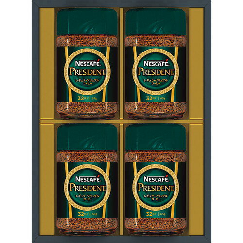 【送料無料・包装無料・のし無料】ネスカフェ プレジデント コーヒーギフト N50-PS(A4)