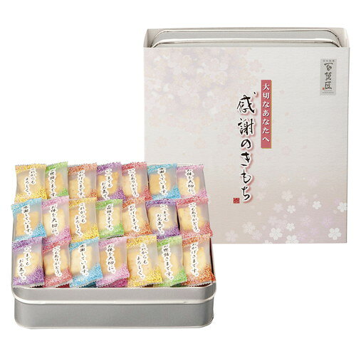 Set, Assortment - 【ギフト包装・のし紙無料】百菓匠まえだ 感謝のきもち OTN-20(A4)