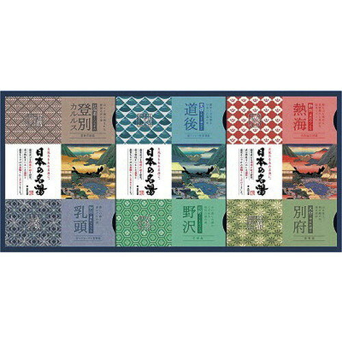 【ギフト包装・のし紙無料】日本の名湯オリジナルギフトセット CMOG-20(B4)