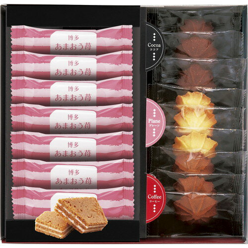 【ギフト包装・のし紙無料】はかたあまおう苺チョコサンド・菓子詰合せ AS-150N(B5)
