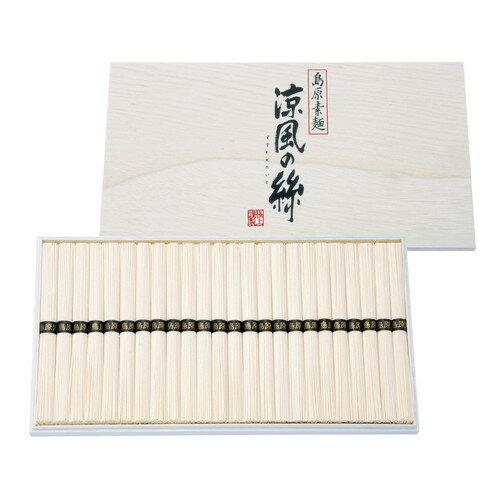 【送料無料・包装無料・のし無料】島原素麺 涼風の絲 CD-30(B4)