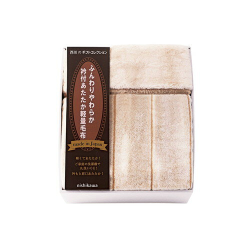 Other - 【送料無料・包装無料・のし無料】nishikawa 日本製衿付あったか軽量毛布 FQ83510029(A3)