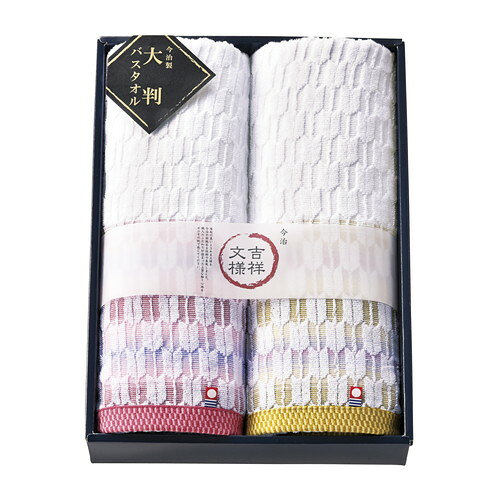 ●紙袋のご用意はできません。●ギフト商品のため納品書は同梱されません。●メーカー都合により、デザイン・内容等が変更になる場合がございます。●ご注文者様宛以外へ発送の場合、お届け先様の転居・住所不明・長期不在などが発生した際は商品をご依頼主様へ転送させていただきます。縁起の良いとされる文様を今治の伝統ある技術で表現しました。職人のこだわりが詰まった上質な触り心地をぜひその肌で感じてください。■バスタオル(大判サイズ)×2 (大判バスタオル (矢絣)700mm×1400mm)■材質:綿100%■箱370×270×75mm【用途】引出物 結婚内祝 婚家 結婚祝 出産内祝 出産祝 仏事 快気 新築 記念 贈答 お返し お祝い 御祝 香典返し 法事 法要 引越し 新築祝い お中元 お歳暮　敬老の日 還暦 賀寿 母の日 父の日 自分へのご褒美　自分へのお取り寄せグルメなど 快気祝い 成人お祝い 金婚式 銀婚式 入籍記念日 白寿 卒寿 米寿 傘寿 喜寿 古希 還暦祝い 賀寿 長寿祝い 緑寿 入園祝い 入学祝い 卒業祝い 就職祝い 新築祝い 開店祝い お土産 お誕生日プレゼント お年賀 お中元ギフト 会社 企業 残暑見舞い●紙袋のご用意はできません。 ●ギフト商品のため納品書は同梱されません。 ●メーカー都合により、デザイン・内容等が変更になる場合がございます。 ●ご注文者様宛以外へ発送の場合 お届け先様の転居・住所不明・長期不在などが発生した際は 商品をご依頼主様へ転送させていただきます。