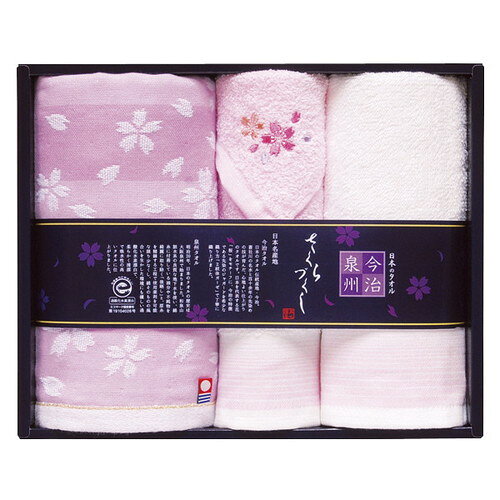 ●紙袋のご用意はできません。●ギフト商品のため納品書は同梱されません。●メーカー都合により、デザイン・内容等が変更になる場合がございます。●ご注文者様宛以外へ発送の場合、お届け先様の転居・住所不明・長期不在などが発生した際は商品をご依頼主様へ転送させていただきます。日本の心「さくら」を今治でしか織れない特殊なガーゼと泉州後ざらしのタオルで表現したタオルギフトです。■フェイスタオル(今治)×1・フェイスタオル(泉州:エコマーク認定)×1・ハンドタオル(泉州:エコマーク認定)×1・タオルハンカチ(泉州)×1 (タオルハンカチ (泉州)290mm×290mm・ハンドタオル (泉州)290mm×290mm・フェイスタオル (泉州)290mm×750mm・フェイスタオル (今治)340mm×750mm)■材質:綿100%■箱245×305×50mm【用途】引出物 結婚内祝 婚家 結婚祝 出産内祝 出産祝 仏事 快気 新築 記念 贈答 お返し お祝い 御祝 香典返し 法事 法要 引越し 新築祝い お中元 お歳暮　敬老の日 還暦 賀寿 母の日 父の日 自分へのご褒美　自分へのお取り寄せグルメなど 快気祝い 成人お祝い 金婚式 銀婚式 入籍記念日 白寿 卒寿 米寿 傘寿 喜寿 古希 還暦祝い 賀寿 長寿祝い 緑寿 入園祝い 入学祝い 卒業祝い 就職祝い 新築祝い 開店祝い お土産 お誕生日プレゼント お年賀 お中元ギフト 会社 企業 残暑見舞い●紙袋のご用意はできません。 ●ギフト商品のため納品書は同梱されません。 ●メーカー都合により、デザイン・内容等が変更になる場合がございます。 ●ご注文者様宛以外へ発送の場合 お届け先様の転居・住所不明・長期不在などが発生した際は 商品をご依頼主様へ転送させていただきます。