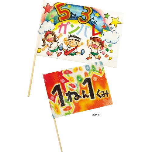 アーテック 旗づくり(5枚組)