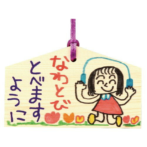 アーテック 絵馬づくり(120x73x8mm)ヒモ付
