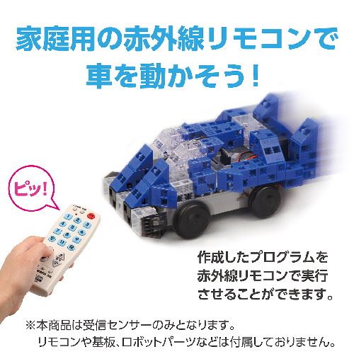 アーテック ロボット用赤外線リモコン受信センサー