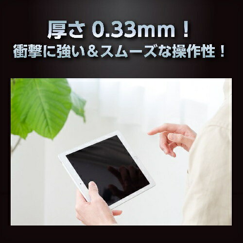 アーテック 液晶保護ガラスフィルムiPad10.2インチ用