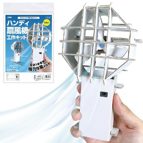 アーテック ハンディ扇風機工作キット 【自由研究】