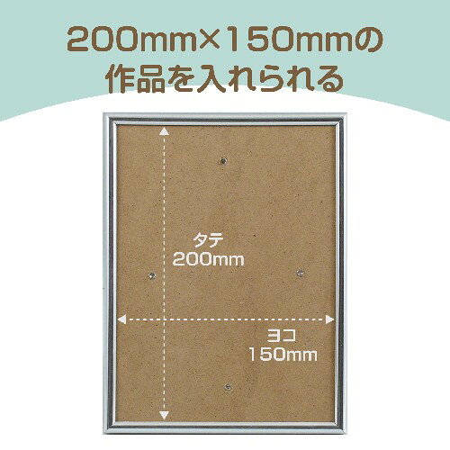 アーテック メタリックフレーム 150x200mm