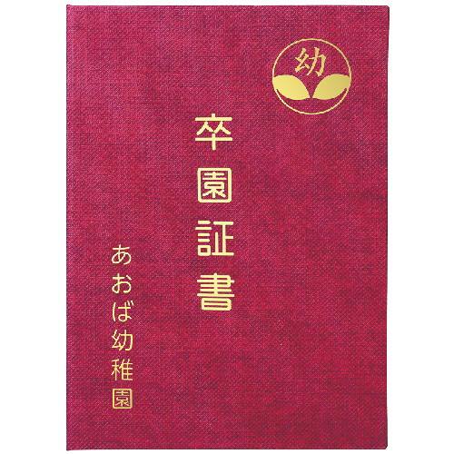 アーテック 証書ファイル 高級布張風 A えんじ