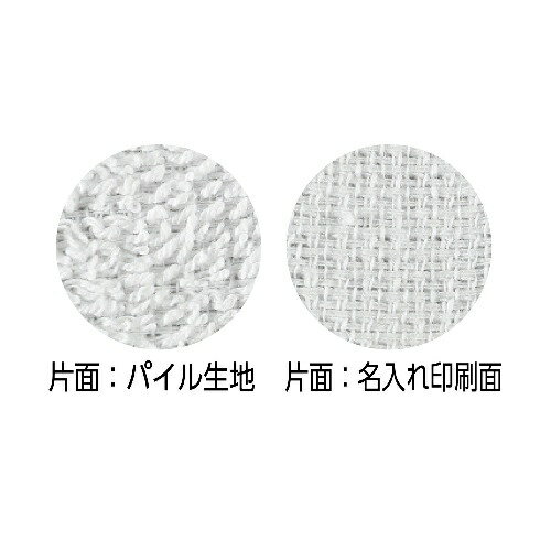 アーテック 片面パイルマフラータオル 白