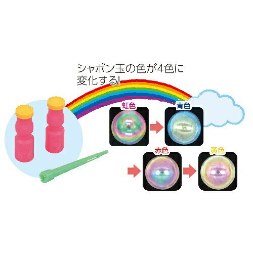 アーテック レインボーシャボン玉