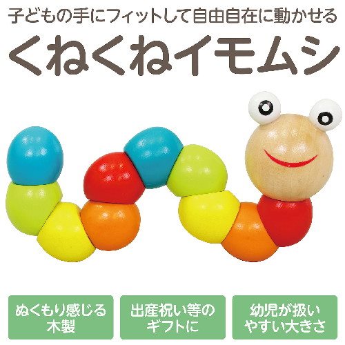 トキワダイレクトのアーテック くねくねイモムシ｜アングル2