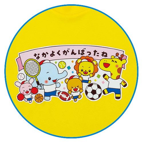 アーテック なかよくがんばりましたTシャツ エンジョイアニマルズ