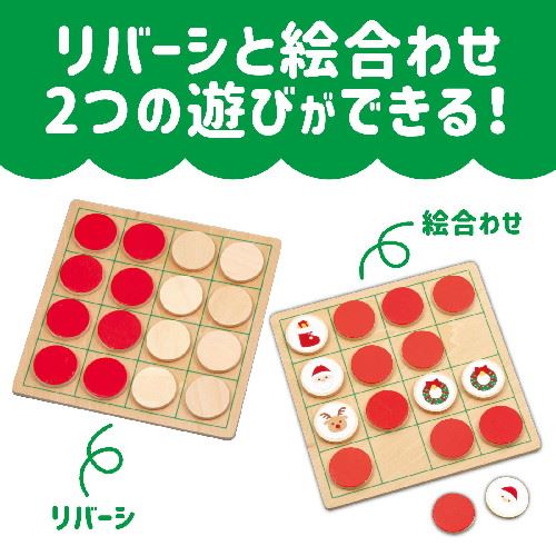 アーテック リバーシ＆えあわせクリスマス