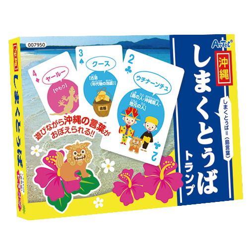 アーテック 沖縄しまくとぅばトランプ