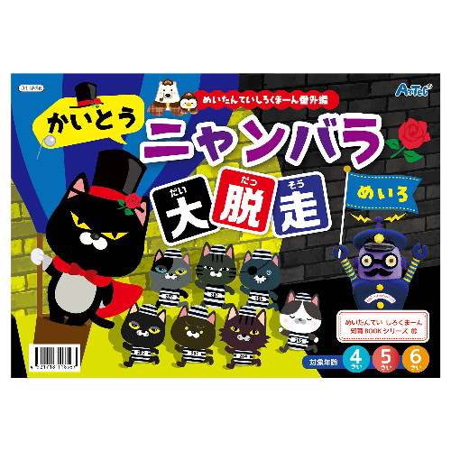 アーテック しろくまーん 大脱走 めいろ アーテック しろくまーん 大脱走 めいろ