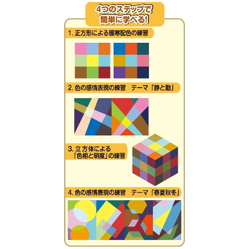アーテック 混色カード学習セット 幾何デザイン編 4種セット