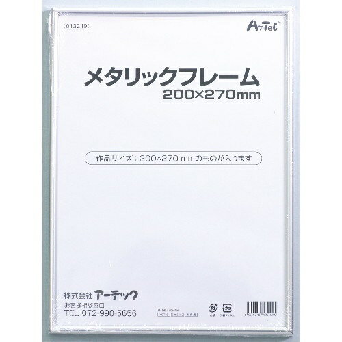 音がいい！■本体:207×277×13mm額幅:8mm,入る絵のサイズ:200×270mm