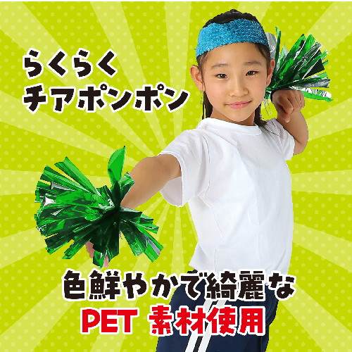 アーテック らくらくチアポンポン グリーンシルバー