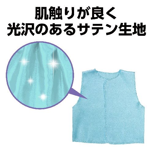 アーテック ソフトサテンベスト C 水色