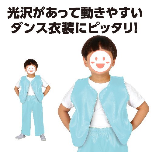 アーテック ソフトサテンベスト C 水色