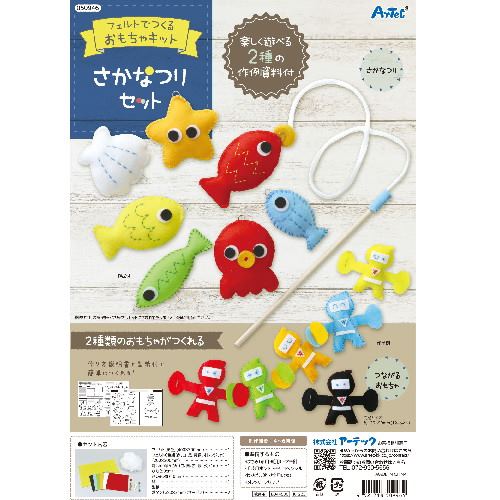 アーテック フェルトキット さかなつりセット